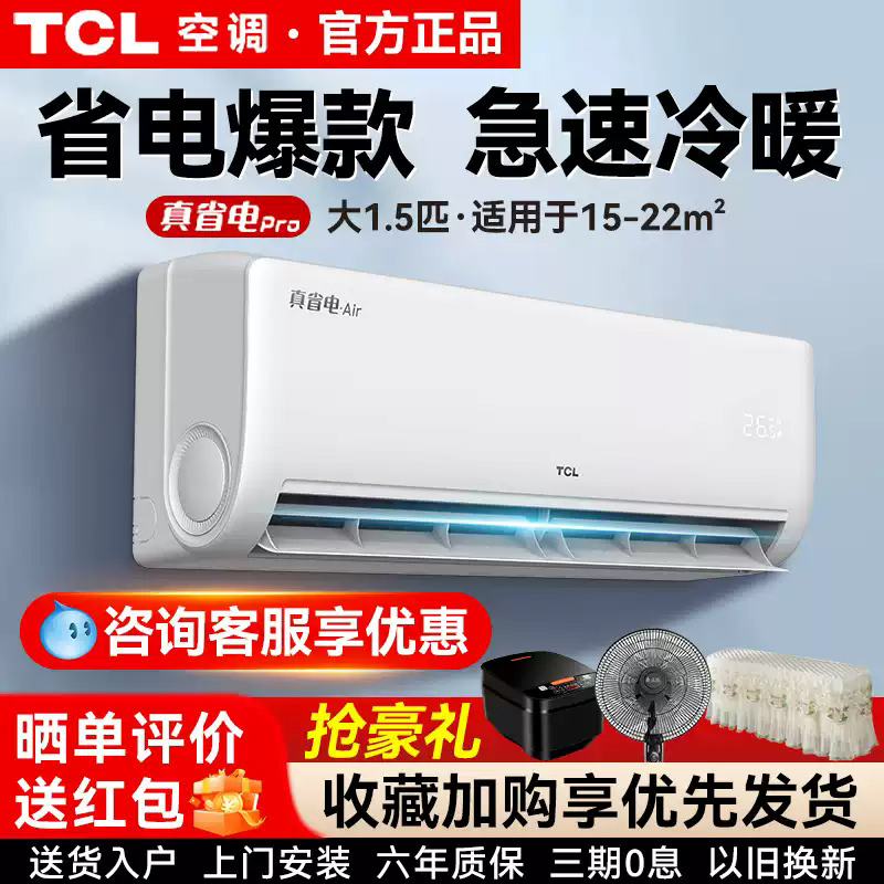 Tcl Air Conditioner 1.5 Hp Wall-Mounted New First-Class Energy-Saving Inverter for Cooling and Heating, Household Wall-Mounted 2 Hp 3 Hp Cabinet-Type Single Cooling Air Conditioner Tcl Air Conditioner 1.5 Hp Wall-Mounted New First-Class Energy-Saving Inverter for Cooling and Heating, Household Wall-Mounted 2 Hp 3 Hp Cabinet-Type Single Cooling Air Conditioner