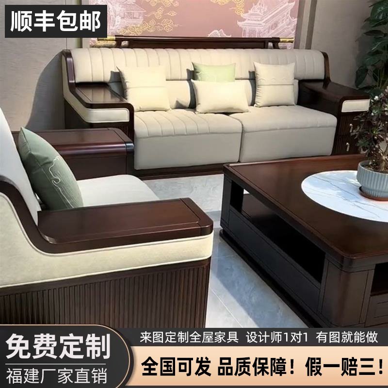 可定制新中式实木沙发组合乌金木现代轻奢高档客厅全屋家具别墅小