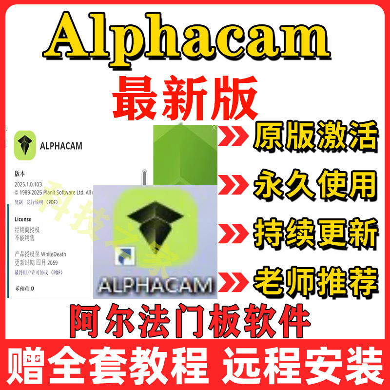 Alphacam2026/2025/2024/2023 Chinese and English Versions Support Remote Installation Services