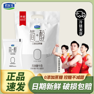 君乐宝简醇100g*25袋0添加蔗糖酸奶