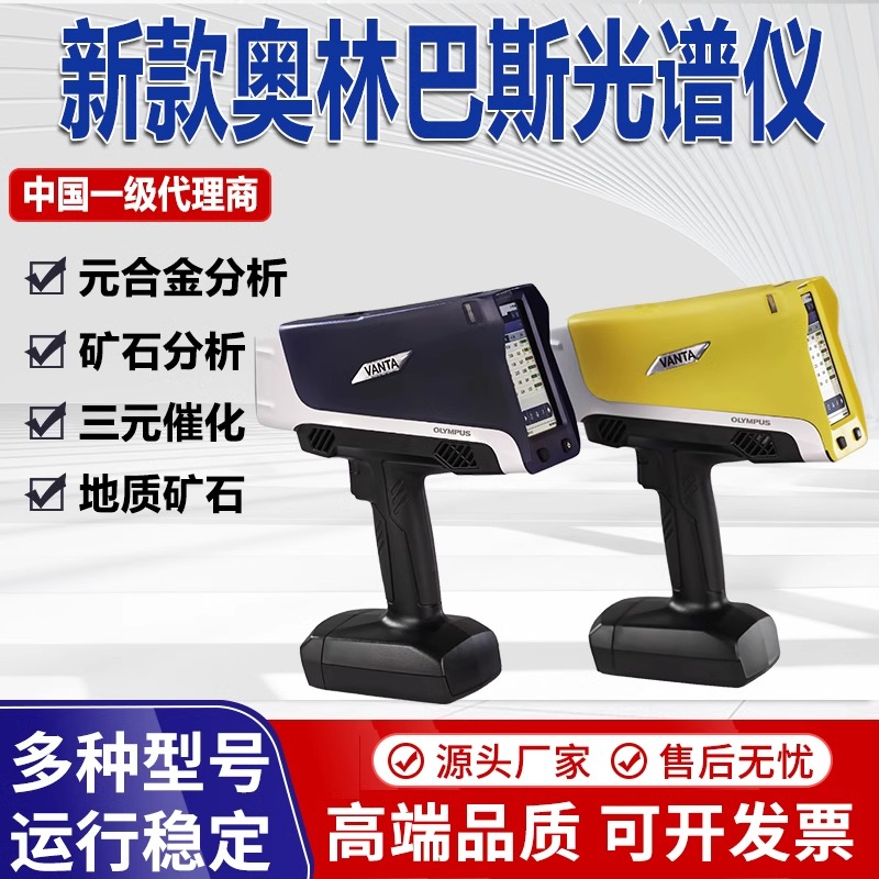 オリンパス新型ハンドヘルド分光計、金検出、銅、鉄鉱石、貴金属、ステンレス鋼組成分析装置