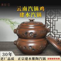 Dianbao Steamer Steamer Yunnan Steamer Authentic Jianshui Purple Pottery Steamer Chicken Steamer Casserole Multi-layer Night Sweat Chicken Pot