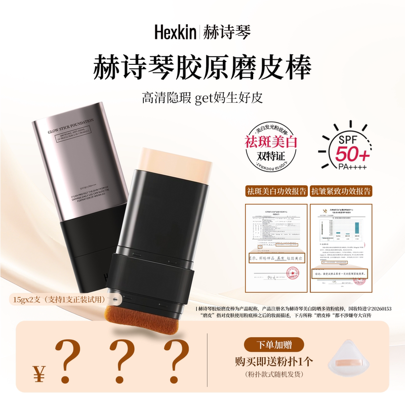 [Exclusive for Experts] Hexkin Collagen Microdermabrasion Stick for Whitening, Spot Removal, and Sun Protection