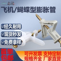 Special nylon aircraft expansion screw tube for gypsum board plastic expansion plug gypsum wall rubber plug self-tapping screw nail