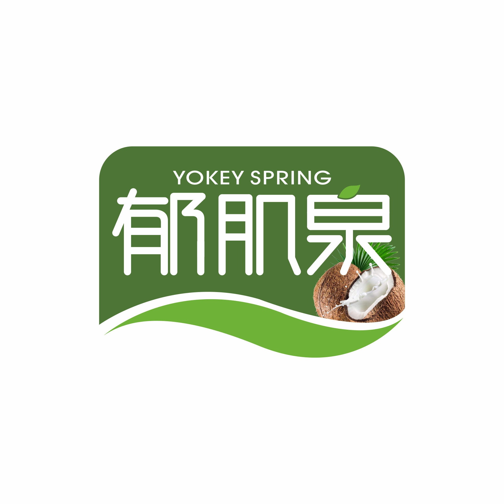 郁肌泉 YOKEY SPRING的LOGO