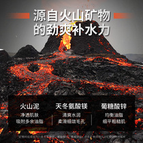 Ice chrysanthemum volcanic mud oil control mask for men cleansing hydrating and moisturizing mask to close pores boys skin care