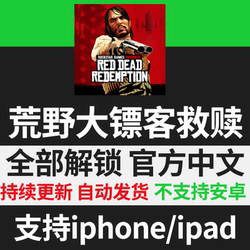 Red Dead Redemption: Redemption Complete Edition Chinese Version Apple Buyout Mobile Game Mobile Phone iPad Game Installation Tutorial
