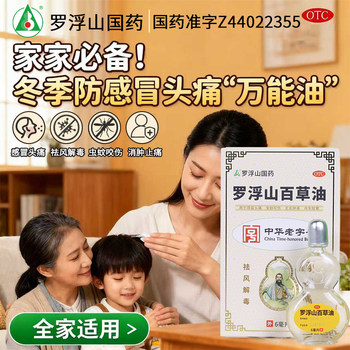 Luofu mountain baicao oil 6ml*1 bottle/box