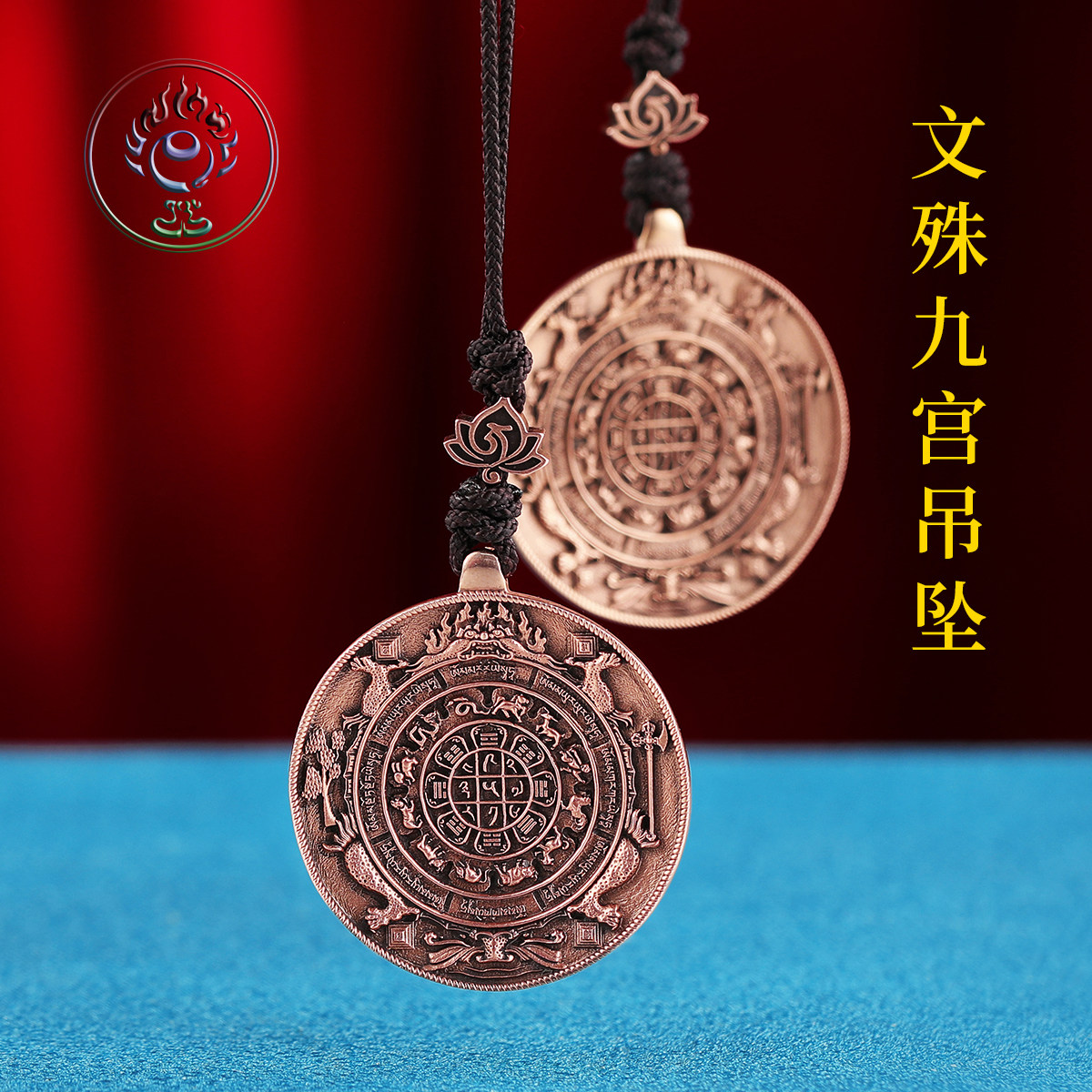 Yier Culture製 オリジナル純紫銅文殊菩薩九宮八Gペンダント（祝福済み）