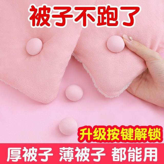 New quilt fixing device for household quilt cover sheets, quilts, no marks, needles, and anti-run quilt cover buckle invisible fixing