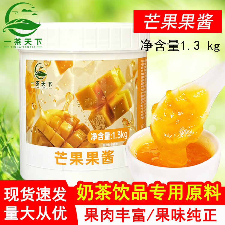 Yicha Tianxia Mango Jam 1.3kg Mango Sago Cheese Mango Special Fruit Pulp Fruit Flavor Jam Milk Tea Ingredients