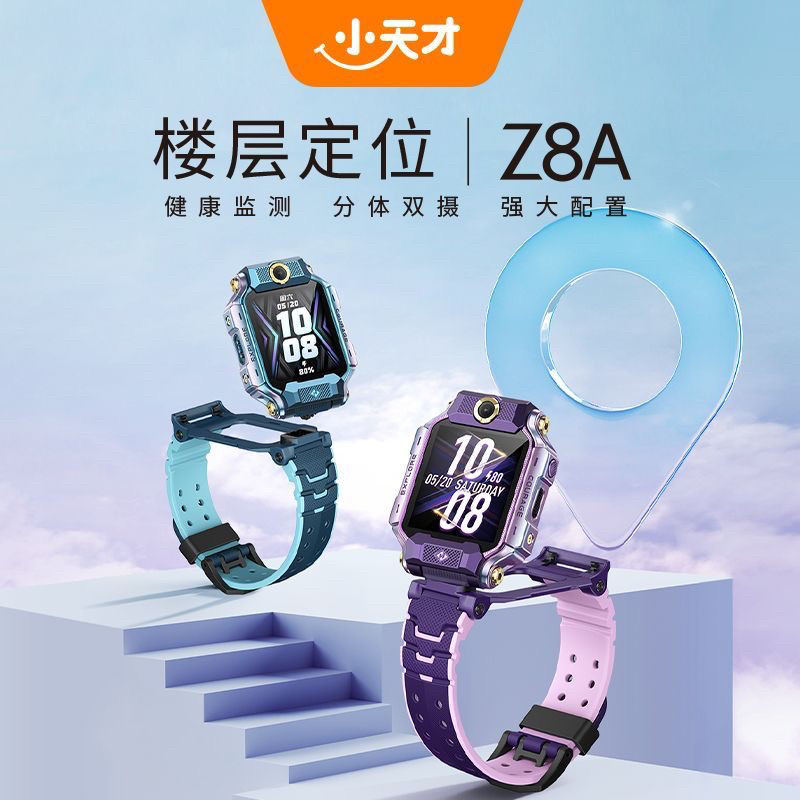 小中学生向けの公式スマートウォッチ「Xiaotiancai Z8A」は、デュアルカメラと防水設計を搭載し、公式領収書が付属しています。