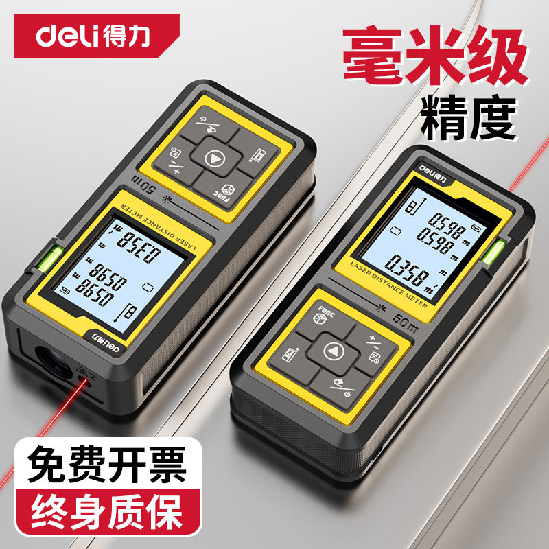 得力激光测距仪高精度手持激光尺电子红外线测量尺距离仪器量房仪