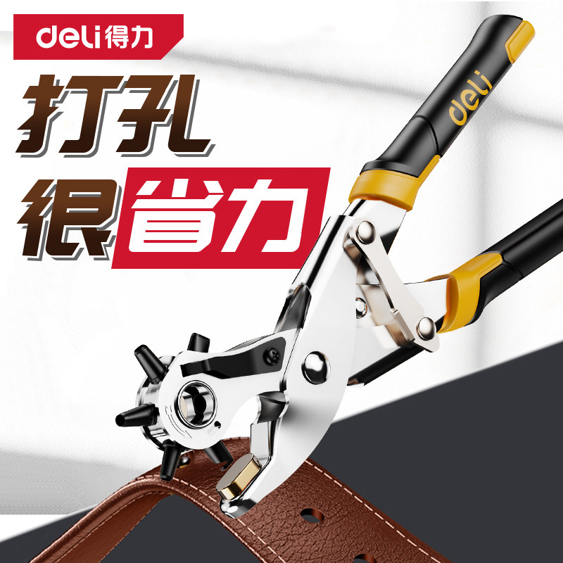 デリベルト穴あけパンチ、家庭用ベルト、バッグ、ショルダーストラップ、時計ストラップ、革穴あけ、穴あけペンチ