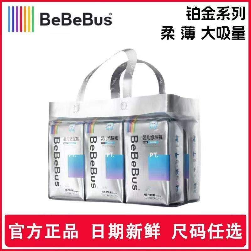 Bebebus Platinum Series Diapers Pull-Up Pants Ultra-Thin Baby Breathable Skin-Friendly Diapers Nb-3Xl All Sizes