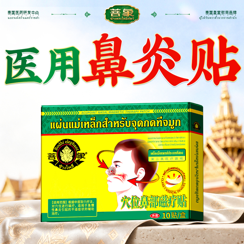 Allergic Rhinitis Pig Nose Medical-Grade Nasal Congestion Relief Patch for Children Kl Allergic Rhinitis Pig Nose Medical-Grade Nasal Congestion Relief Patch for Children Kl