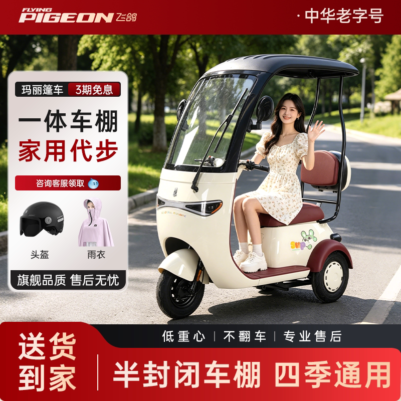 电动三轮车家用小型女士2026新款小带棚半封闭代步三轮车接送孩子