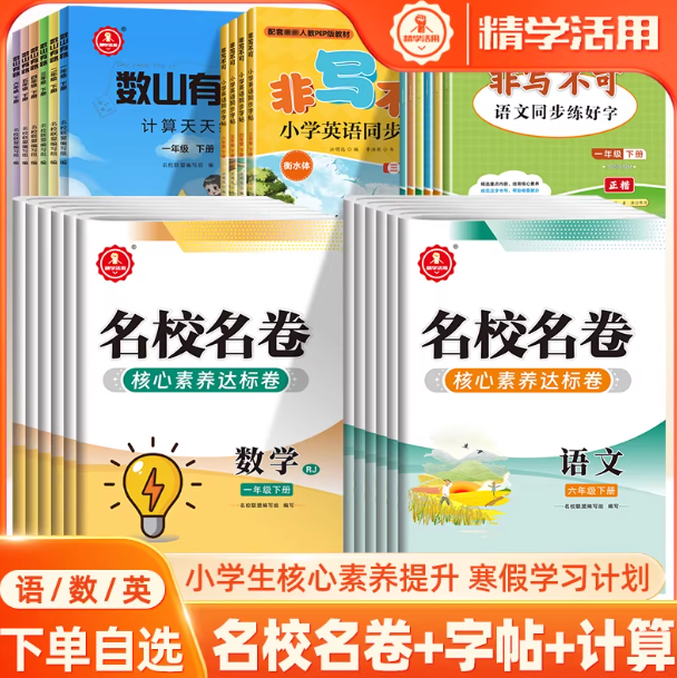 数山有路计算天天练心算口算精学活用一二三年级四五六上下册学文写字非写不可字帖同步试题应用小学数学思维训练小升初古诗词预习