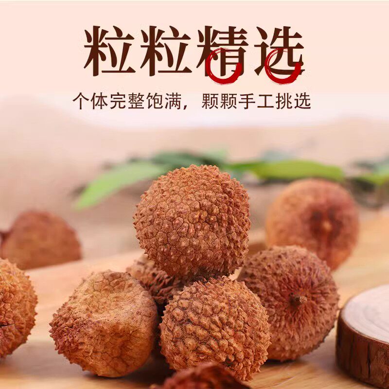 福建特产荔枝干500g,甜蜜肉厚新货来袭!🌟-荔枝干-淘宝好物网