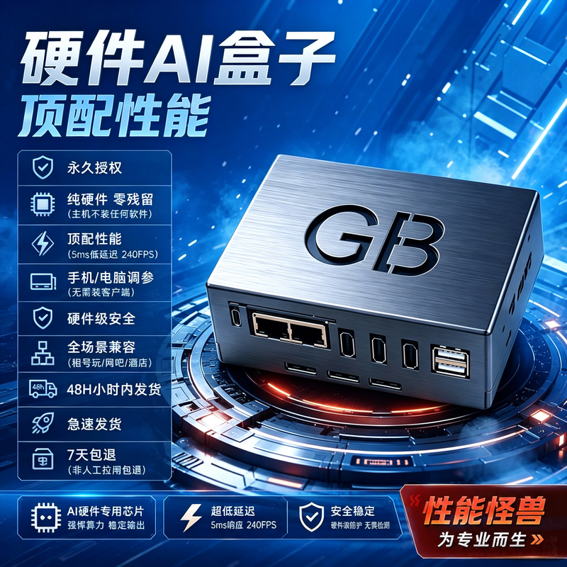 Gb Computing Power Box Third Generation Ai Adsorption Box Ai Auxiliary Equipment Peripheral Device Triangle Pu Upgraded Version Cs