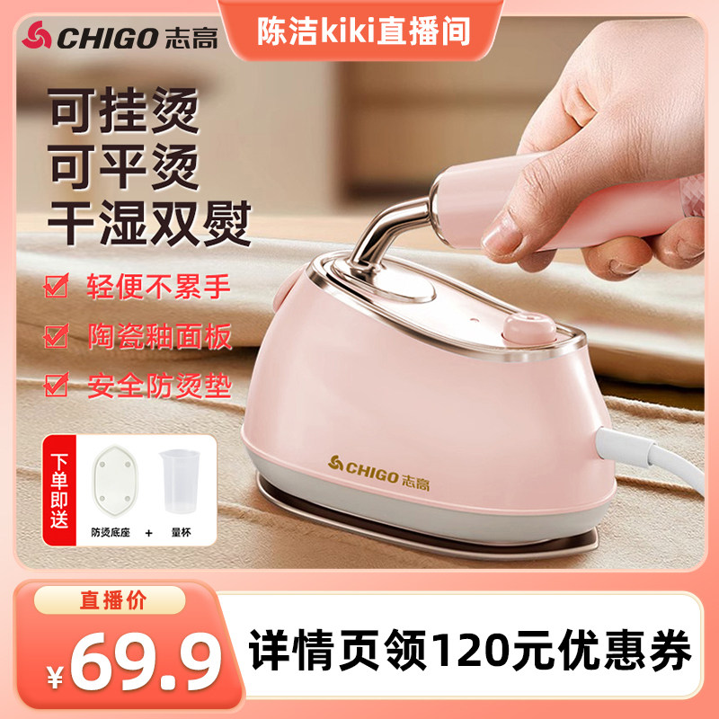 [Sister K Recommends] Chigo Wet and Dry Dual-Use Hanging Ironing Machine, Handheld Portable Steam Ironing Machine 11.20