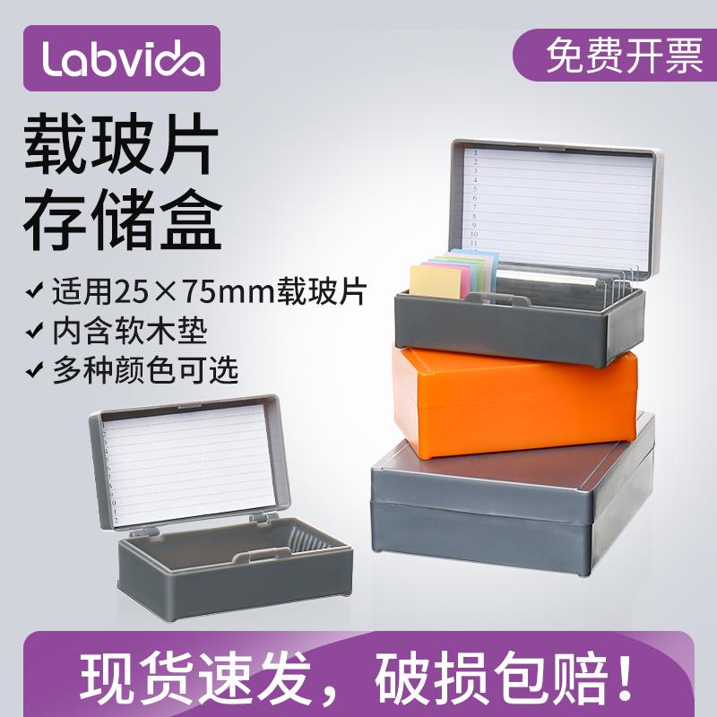 Labvida载玻片存储盒病理切片盒收纳盒 带防震垫7101/7105P-G载玻片盒载物片成装盒密封盒