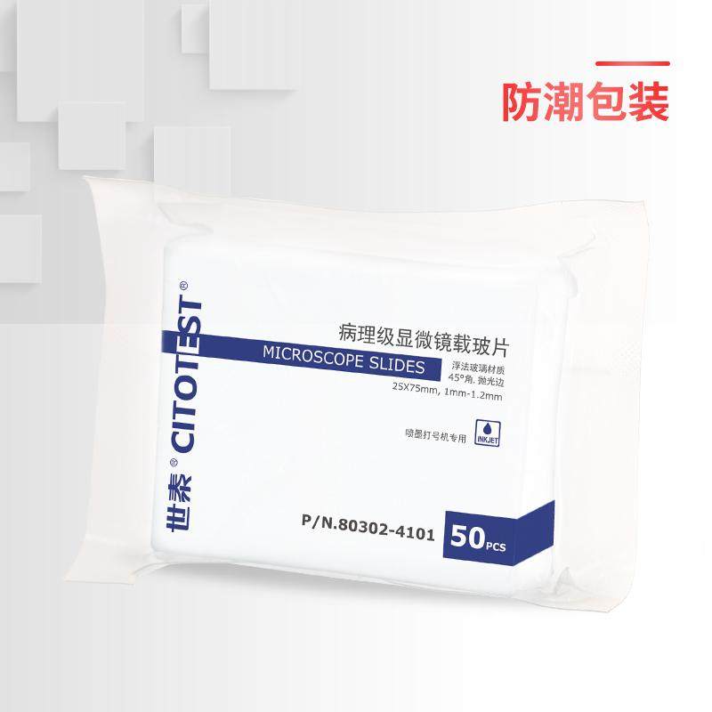 世泰 热转印喷墨打印打码显微镜病理级载玻片 浮法玻璃材质