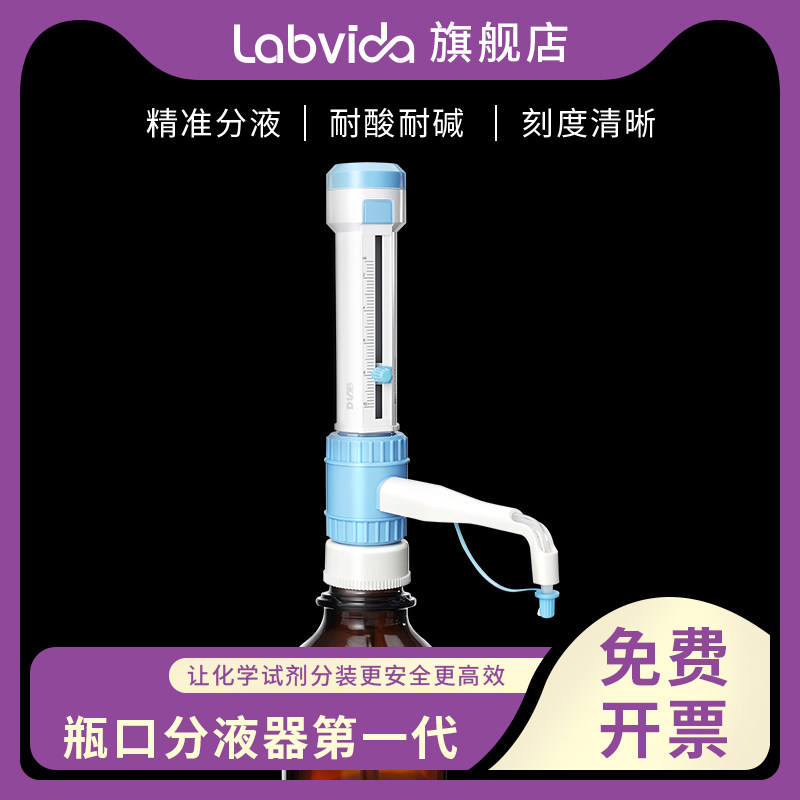 DLAB北京大龙瓶口分液器一代DispensMate 10ml实验室试剂瓶消毒【送试剂瓶】