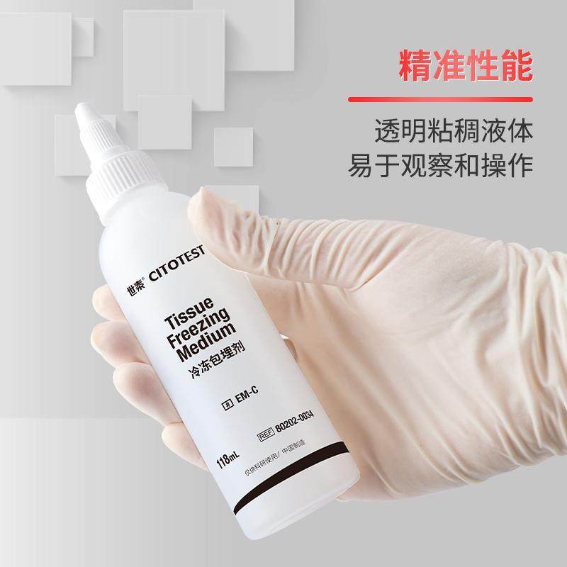 世泰冷冻包埋剂试剂OCT病理冰冻切片包埋剂原装进口