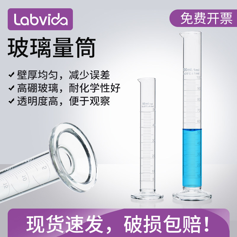Labvida玻璃量筒带倾倒口刻度齐全