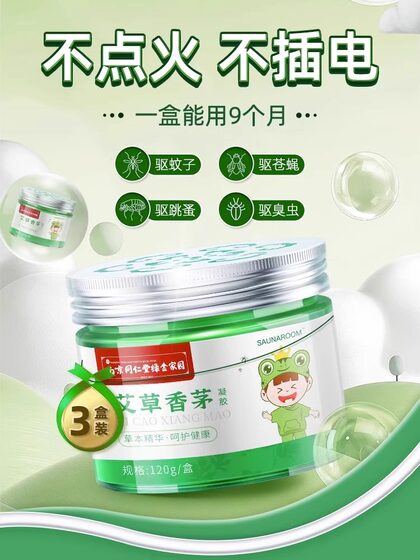 驱蚊神器室内蚊香液办公室家用艾草香茅防蚊虫凝胶户外除蚊器新款