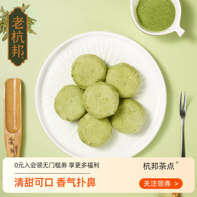 Old Hangzhou-Style Handmade Longjing Tea Pastry, a Hangzhou Specialty, Matcha Afternoon Tea Pastry