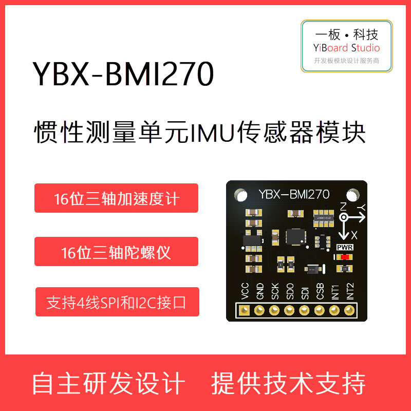 Совершенно новый инерциальный измерительный модуль spot YBX-BMI270 sensor module Bosch SPI поддерживает STM32 Изображение 1