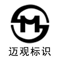 迈观广告标识标牌