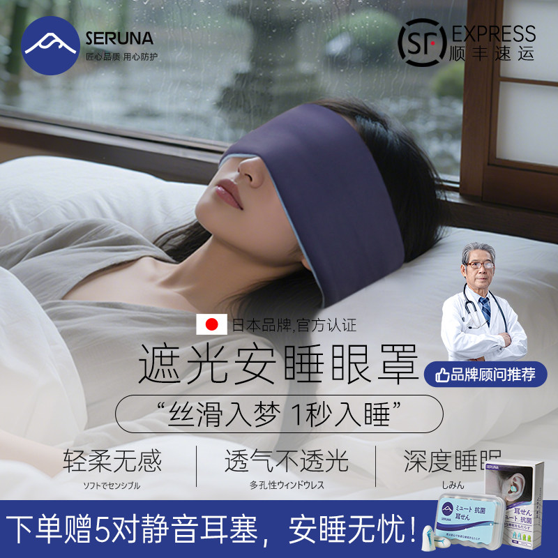 日本深睡遮光眼罩无感冰丝缓解眼疲劳透气舒适助眠专用男女士睡觉