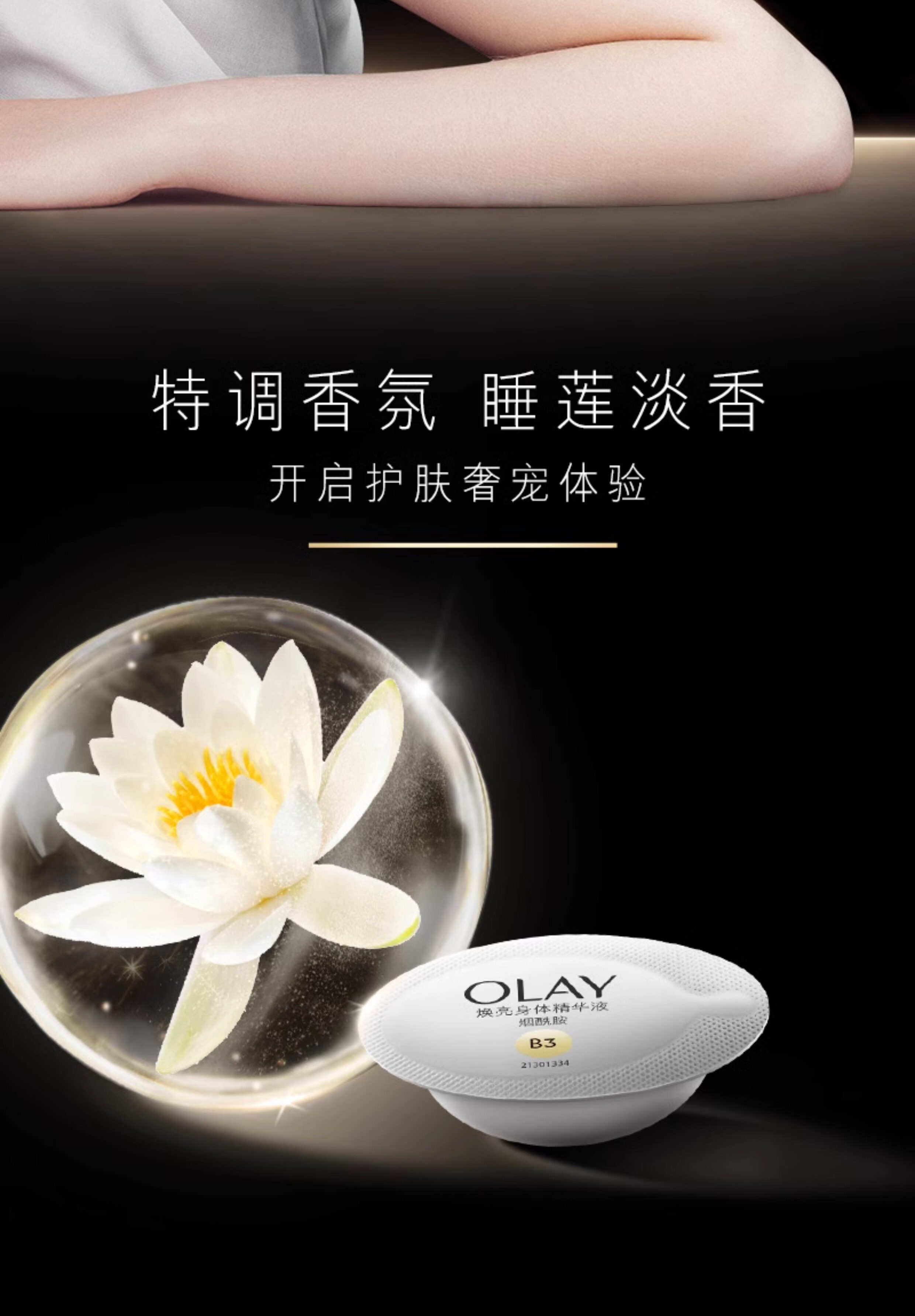 中国  OLAY 三抗第 2 代超白瓶美白身体乳  烟酰胺保湿滋润   260g/罐【杨紫、张予曦、刘雯同款】