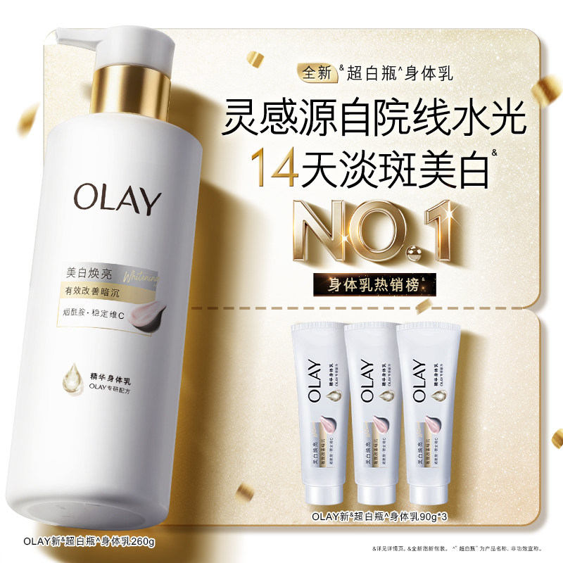 OLAY three anti-ultra-white bottle отбеливающий лосьон для тела с ниацинамидом, весенне-летний увлажняющий, увлажняющий, антиоксидантный, увлажняющий, стойкий аромат
