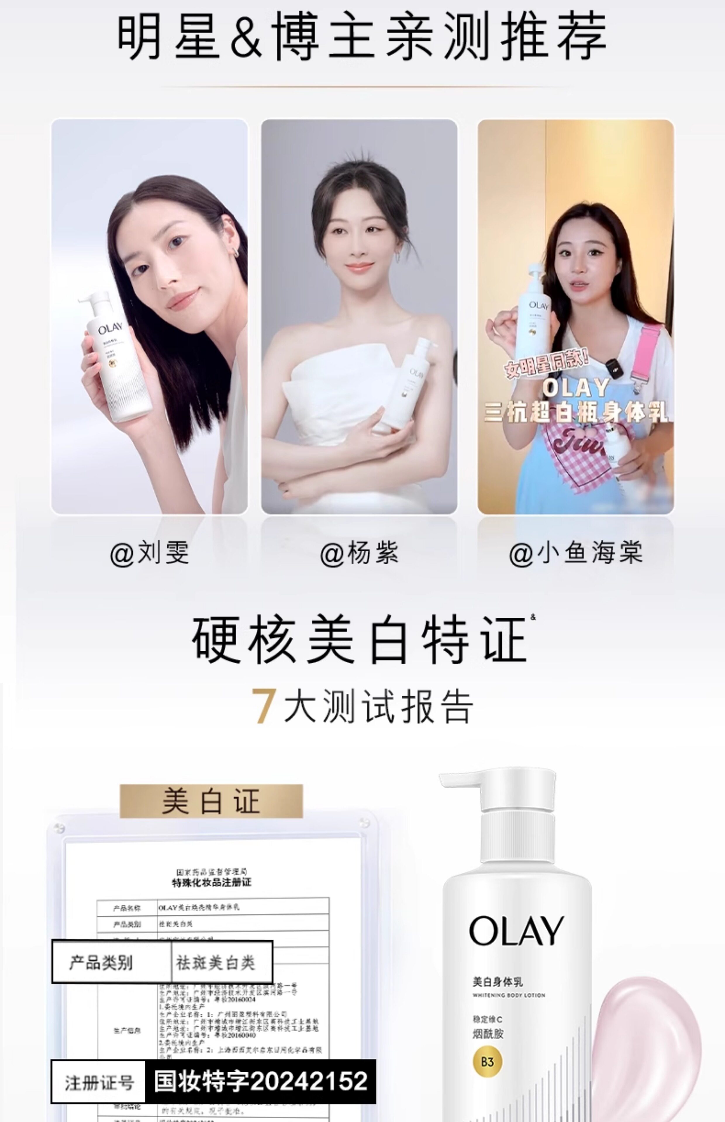 中国  OLAY 三抗第 2 代超白瓶美白身体乳  烟酰胺保湿滋润   260g/罐【杨紫、张予曦、刘雯同款】