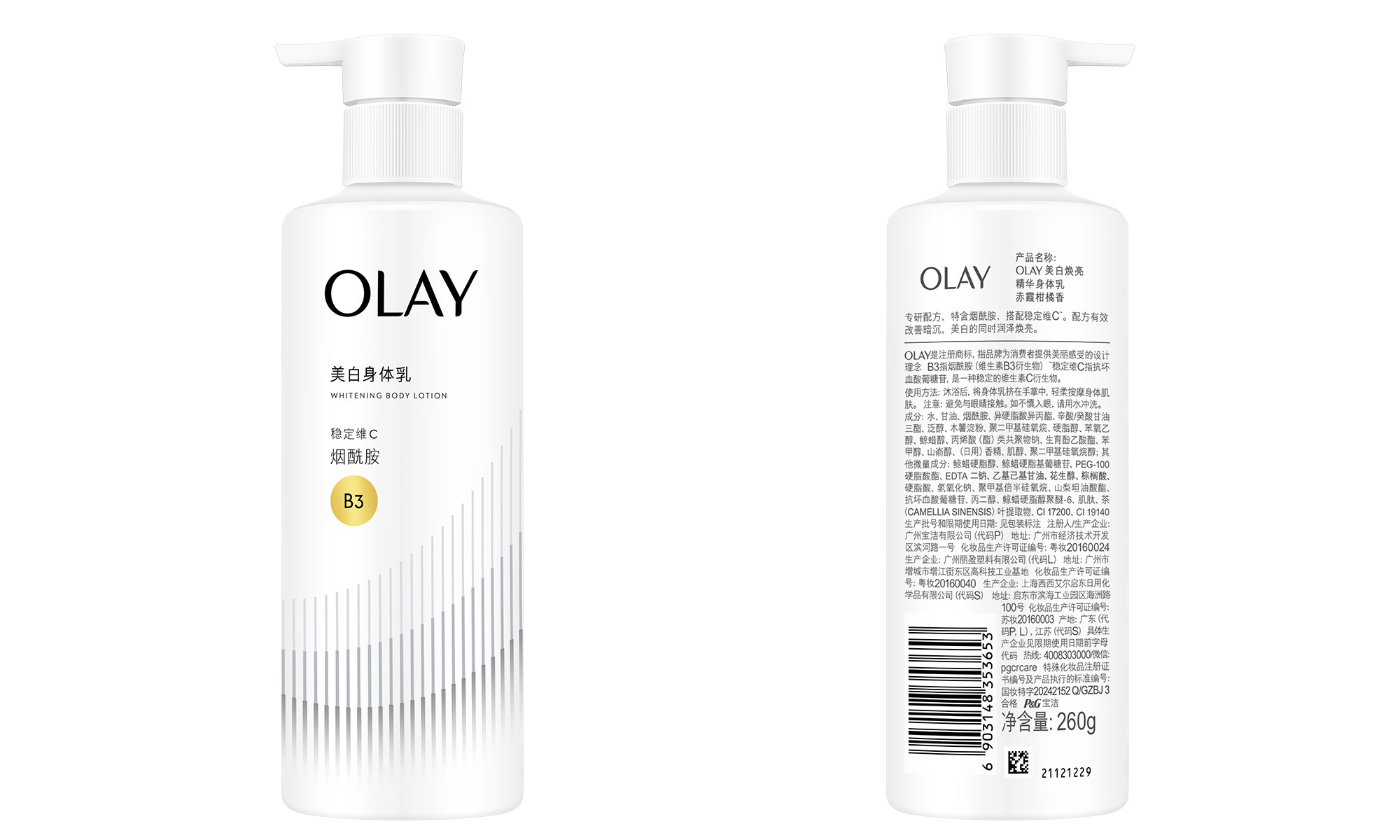 中国  OLAY 三抗第 2 代超白瓶美白身体乳  烟酰胺保湿滋润   260g/罐【杨紫、张予曦、刘雯同款】