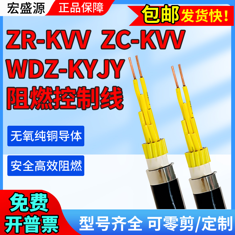 National Standard Zr/Zc-Kvv Cable 2/3/4/6 Core 1/1.5/2.5 Square Flame-Retardant Control Cable Wdz-Kyjy