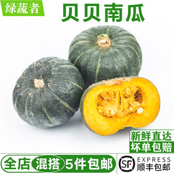 1 beibei pumpkin, chestnut-flavored small pumpkin, old pumpkin, mini pink glutinous sweet pumpkin, baby food supplement vegetable