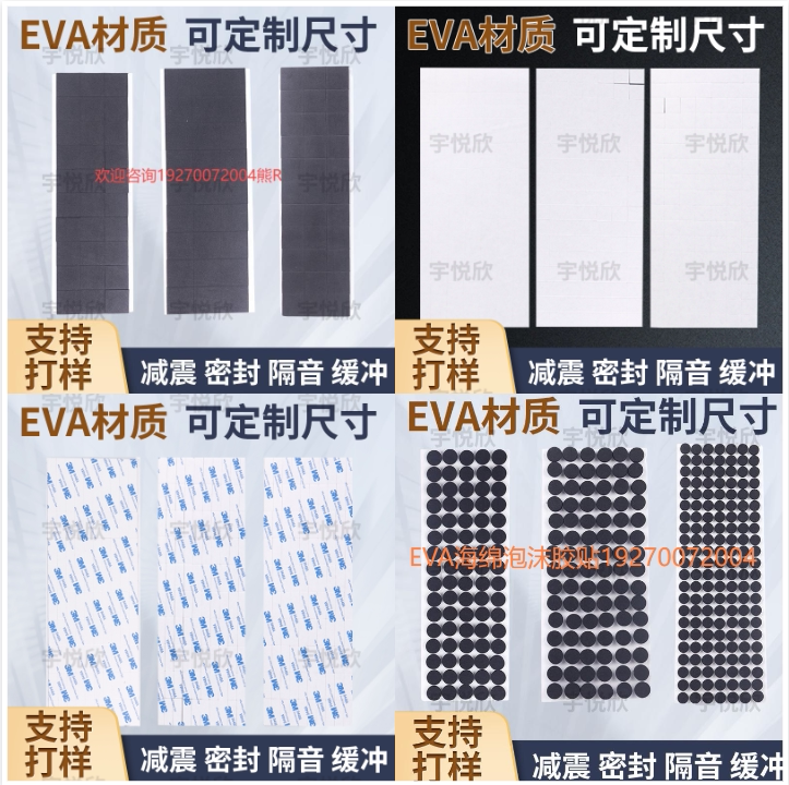 EVA海绵泡棉胶贴垫片定制厂家