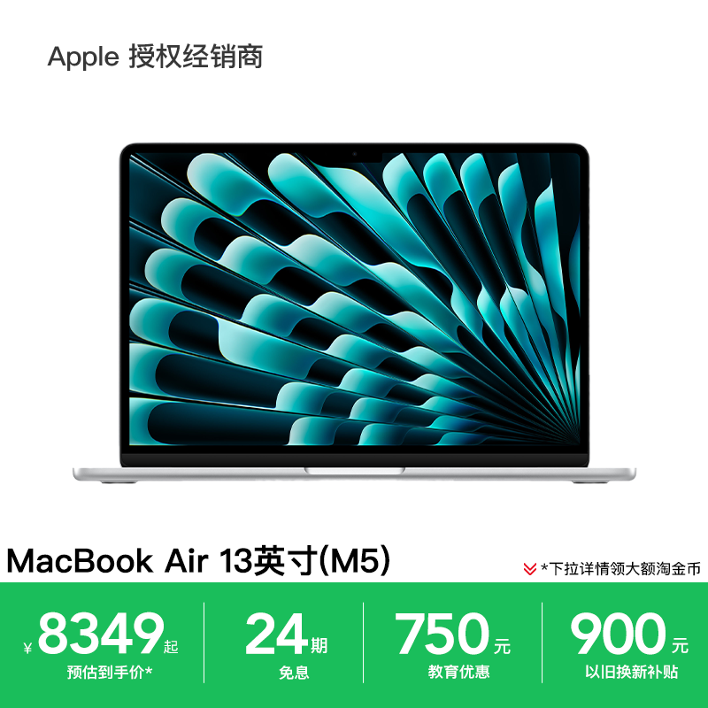 【24-Month Interest-Free Installment with 88Vip Coupon】Apple MacBook Air M5 Chip Laptop Supports Taobao Coins, In-Stock for Quick Delivery 【24-Month Interest-Free Installment with 88Vip Coupon】Apple MacBook Air M5 Chip Laptop Supports Taobao Coins, In-Stock for Quick Delivery