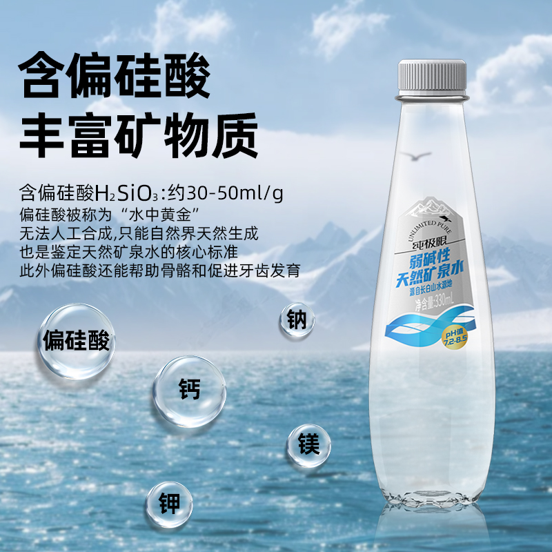 纯极限 长白山弱碱性天然矿泉水 330ml*12瓶 下单折后￥24.81包邮 淘金币可抵扣6.49元