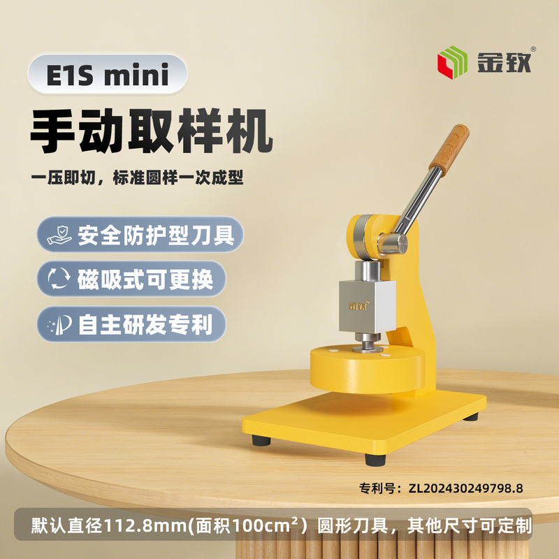 Jinzhi E1Smini Weight Sampling Machine Mini Hand-Pressed Sampling Device for Fabric, Film, Paper, and Textile Materials Jinzhi E1Smini Weight Sampling Machine Mini Hand-Pressed Sampling Device for Fabric, Film, Paper, and Textile Materials