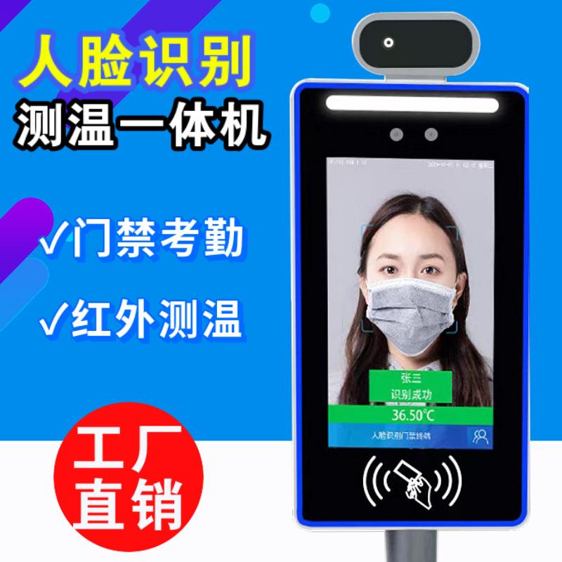 Face recognition all-in-one machine Face access control and attendance machine Face scanning recognition monitoring Temperature measurement Face scanning direct sales