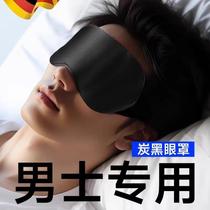 Mens fatigue lunch break artifact sleep relief sleeping carbon fiber eye mask special student silk shading eyes