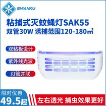 Food security library sticky mosquito killer lamp sak55 restaurant food manufacturers use mosquito killer artifact to catch mosquitoes and insect zappers