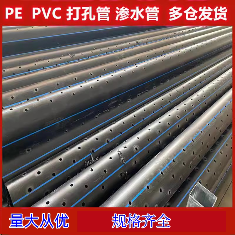 pe透水管渗水管带孔盲管打孔pvc疏水盲管渗透管穿孔花管排水管