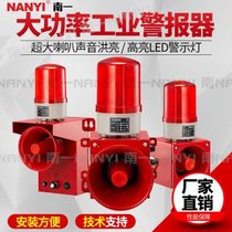 Nanyi TBJ-01 series decibel sound and light alarm waterproof and dustproof LED sound and light integrated alarm